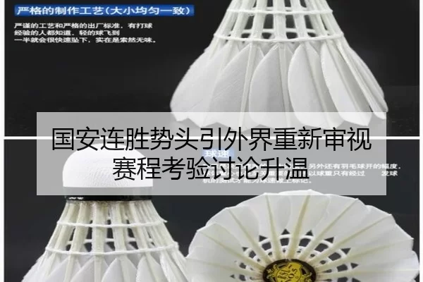 guo-an-lian-sheng-shi-tou-yin-wai-jie-chong-xin-shen-shi-sai-cheng-kao-yan-tao-lun-sheng-wen-2-626.jpg